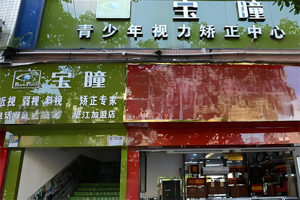 寶瞳視力加盟