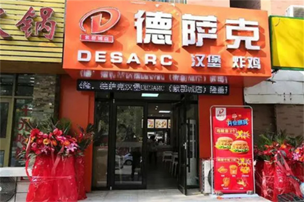 德薩克炸雞漢堡加盟