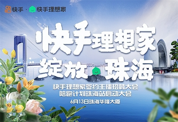 快手理想家加盟
