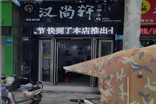 漢尚軒米線加盟
