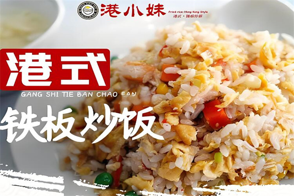 港小妹加盟