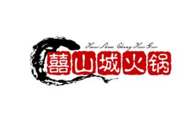 囍山城老火鍋加盟