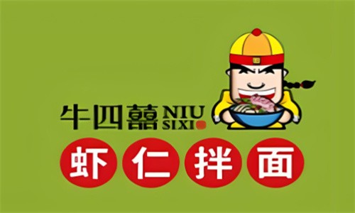 牛四囍蝦仁拌面加盟