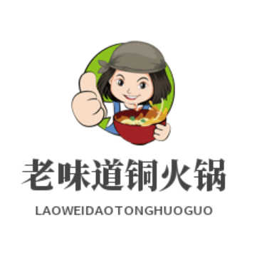 老味道銅火鍋加盟