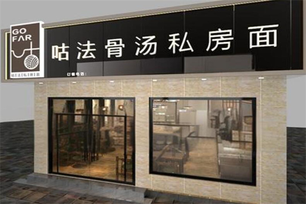 咕法撈面加盟