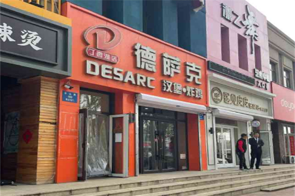 德薩克炸雞漢堡加盟