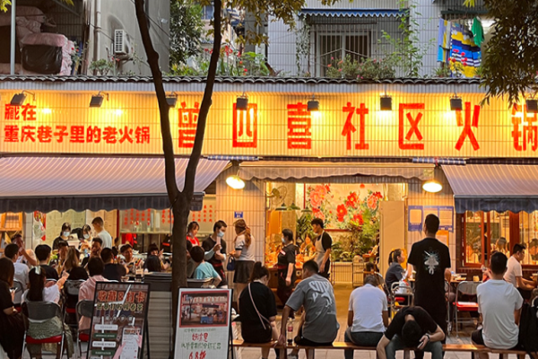 曾四喜社區(qū)火鍋加盟