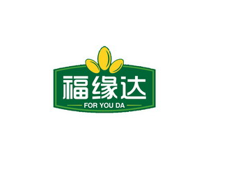 福緣達(dá)超市加盟