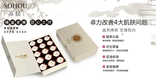 蘇侯護(hù)膚品加盟