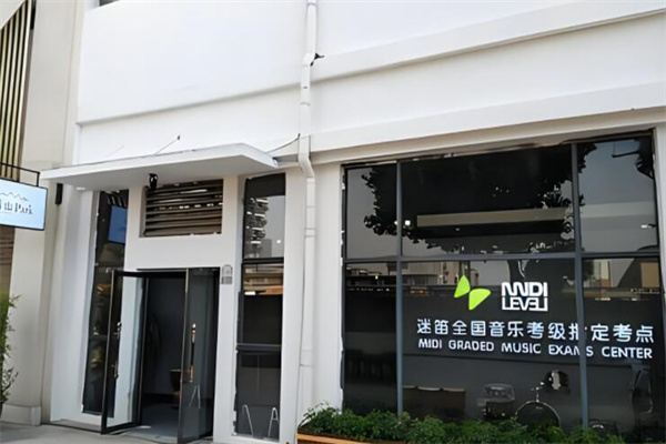 迷笛俱樂部加盟