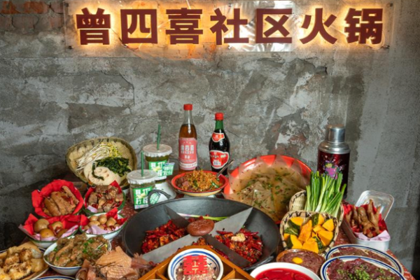 曾四喜社區(qū)火鍋加盟
