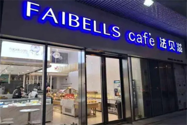 法貝滋烘焙加盟