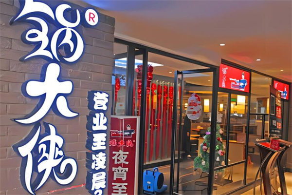 鍋大俠市集火鍋加盟
