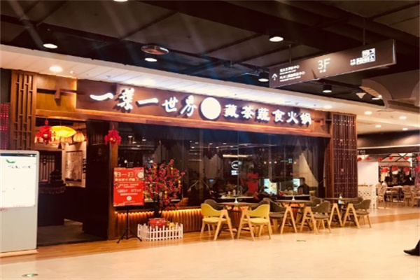 一葉一世界藏茶火鍋加盟