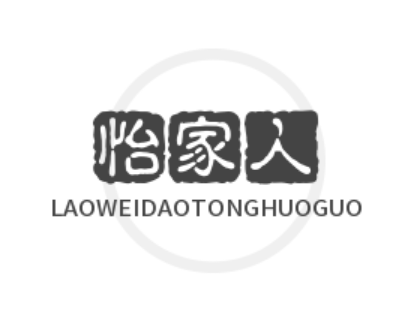 怡家人旋轉小火鍋加盟