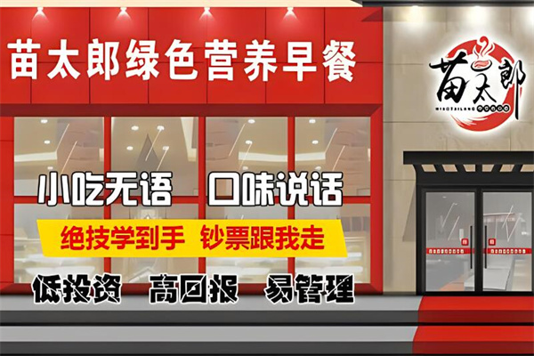 苗太郎加盟