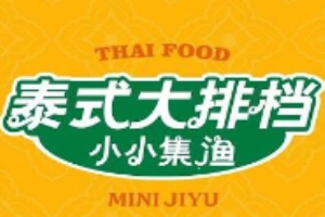 小小集漁泰式大排檔加盟