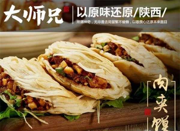 二師兄肉夾饃加盟