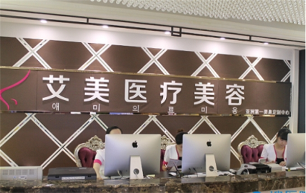 艾美國際美容加盟