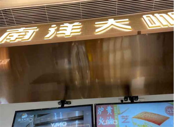 南洋大咖烘焙店加盟