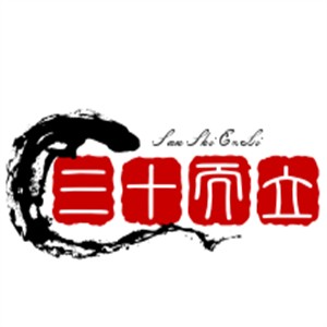 三十而立市井火鍋加盟