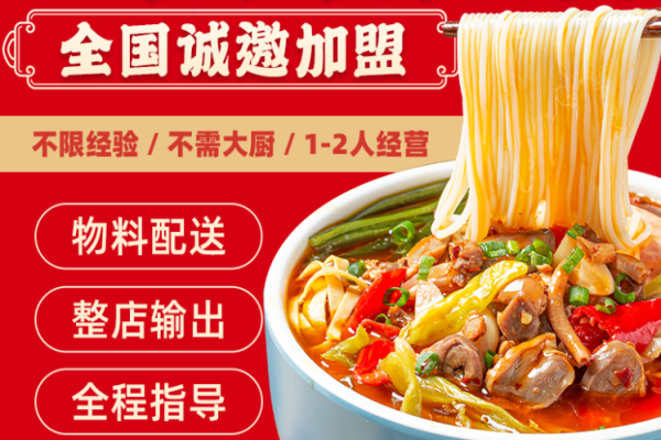 牛家婆泡椒牛肉米線加盟