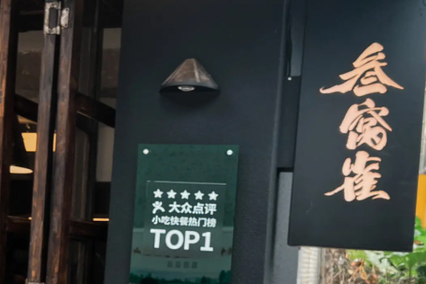 叁窩雀小鍋米線加盟
