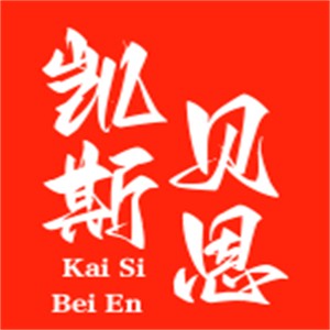 凱斯貝恩蛋糕店加盟