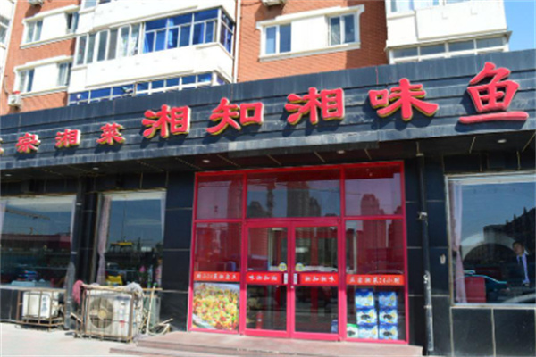 湘知湘味餐廳加盟
