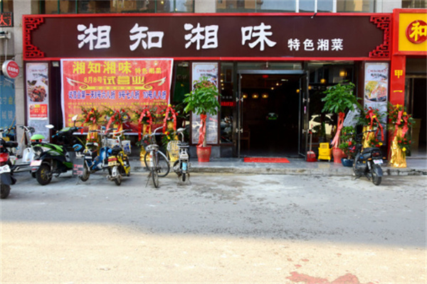 湘知湘味餐廳加盟