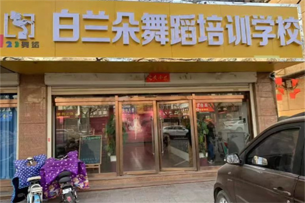 白蘭朵舞蹈加盟