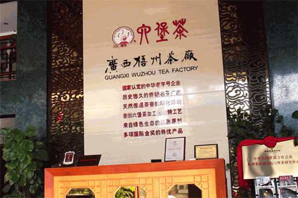 三鶴六堡茶加盟