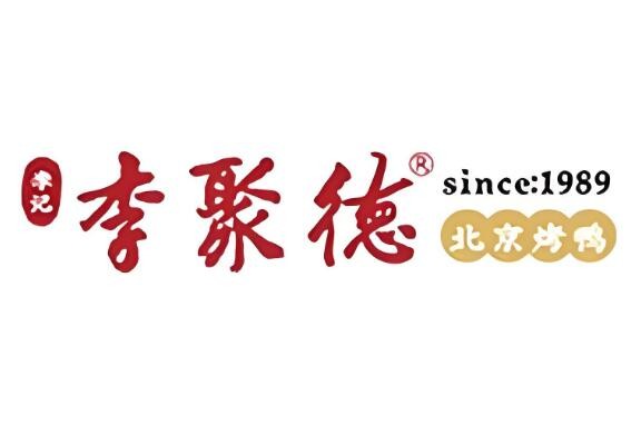 李聚德北京烤鴨加盟