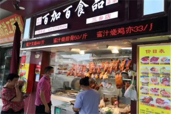 百加百食品燒臘加盟
