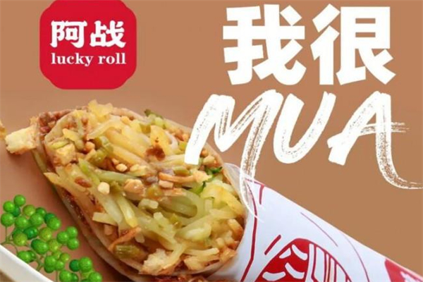 阿戰(zhàn)卷面皮
