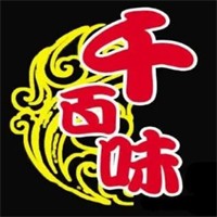 千百味串串加盟