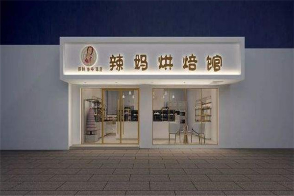 辣媽烘培招商加盟