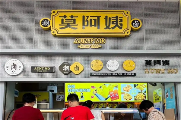 莫阿姨潮鹵加盟