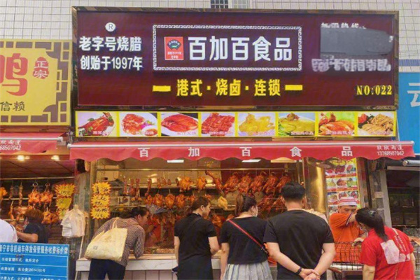 百加百食品燒臘加盟