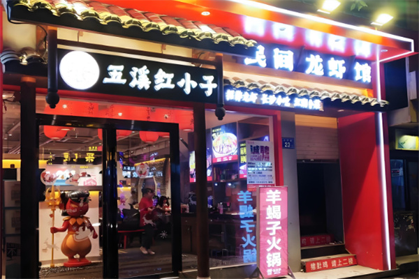 紅小子火鍋加盟