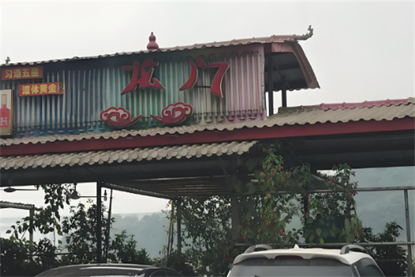 龍門漁莊加盟