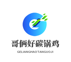 哥倆好碳鍋雞加盟