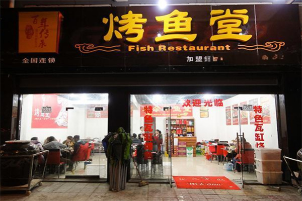 瑞余烤魚店加盟