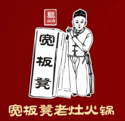 重慶寬板凳老灶火鍋加盟