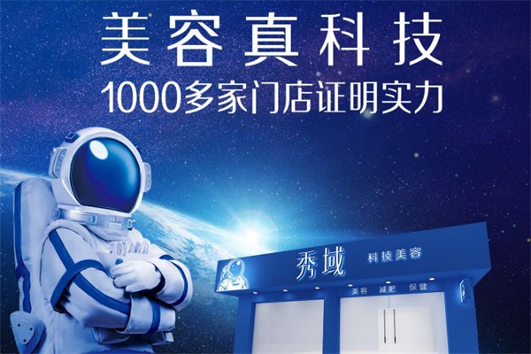 秀域古方減肥