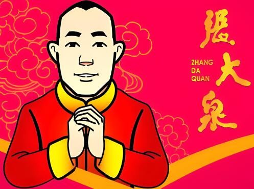 張大泉加盟