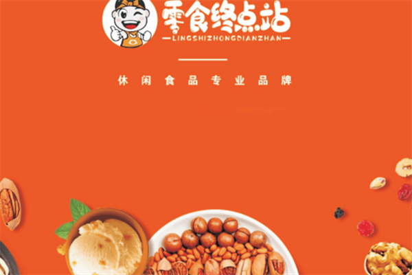 零食終點站加盟
