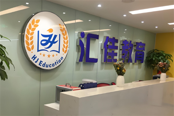 匯佳教育加盟