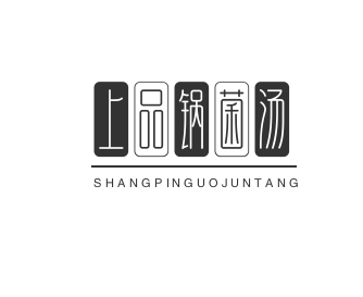 上品鍋菌湯小火鍋加盟