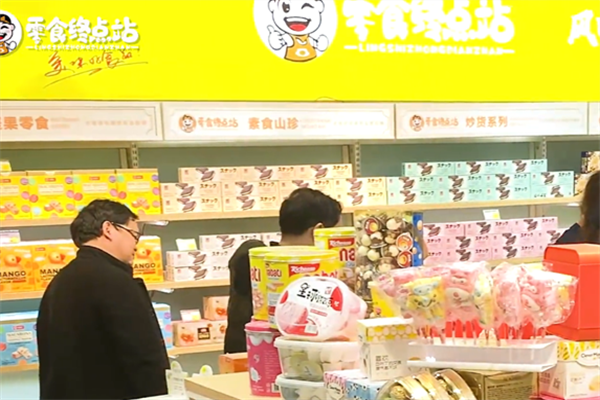 零食終點(diǎn)站加盟